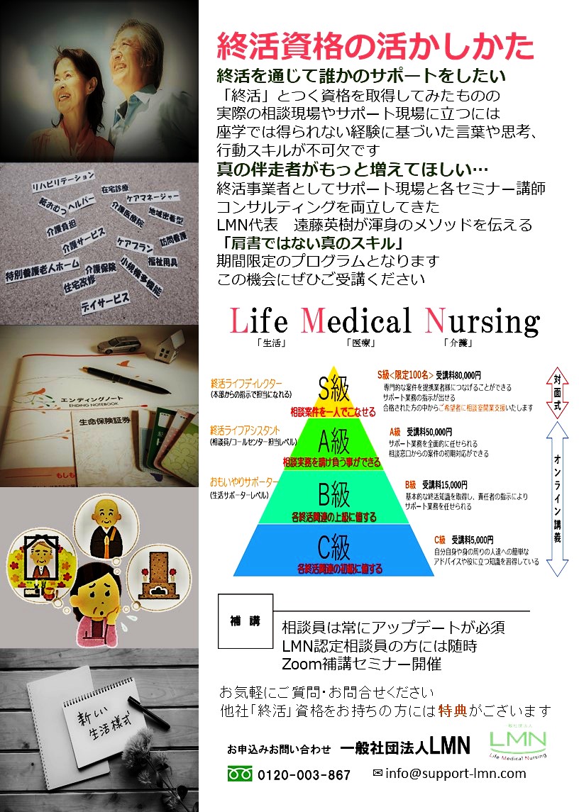 LMN認定相談員講座募集専用
ランディングページができました