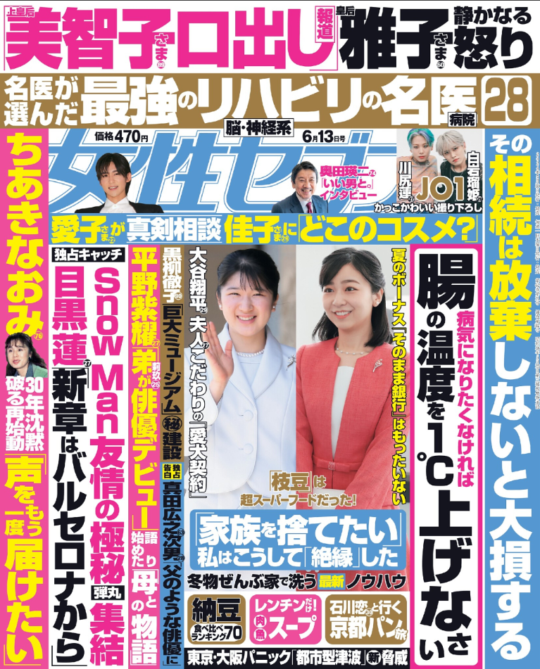 女性セブン6月13日号にてご紹介いただきました